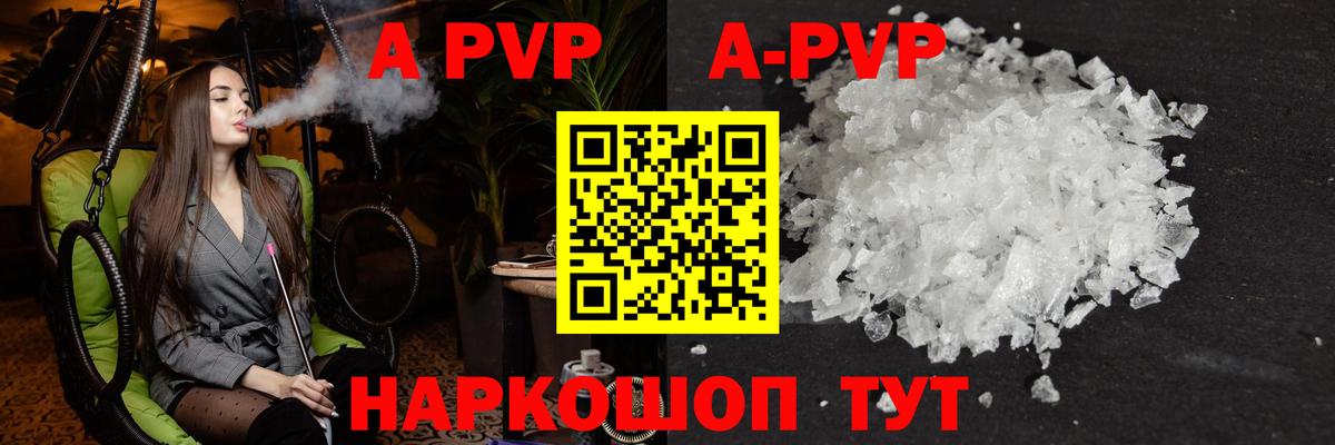 Alpha PVP Соль  APVP  Вход с VPN  А ПВП VHQ  где продают наркотики  Альфа ПВП VHQ  Новокузнецк 
