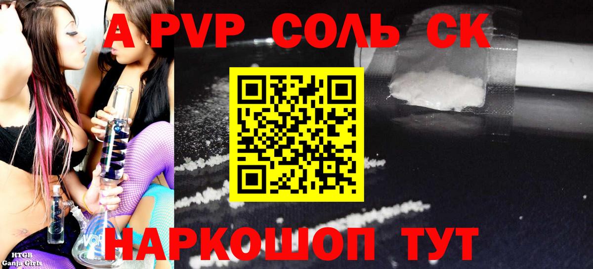 А ПВП Соль Новокузнецк