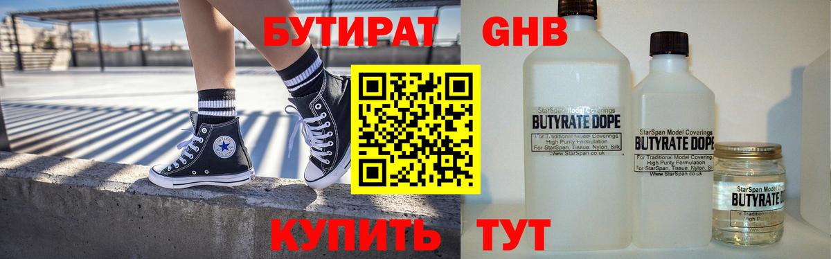 Бутират  БУТИРАТ BDO 33%  Вход с VPN  Новокузнецк 
