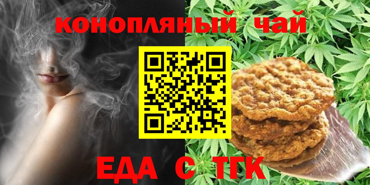 Новокузнецк  Cannafood конопля  Вход с VPN 