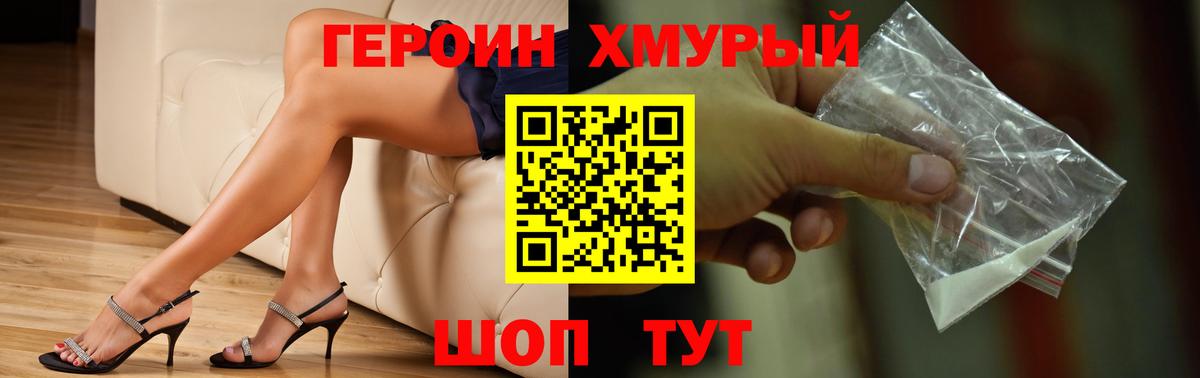 Героин VHQ Новокузнецк