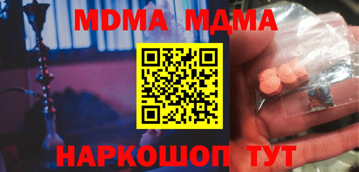 Новокузнецк  MDMA кристаллы  МДМА молли  MDMA  Вход с VPN 