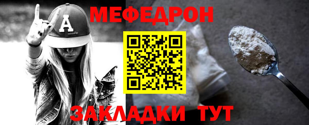 Меф мяу мяу  Новокузнецк