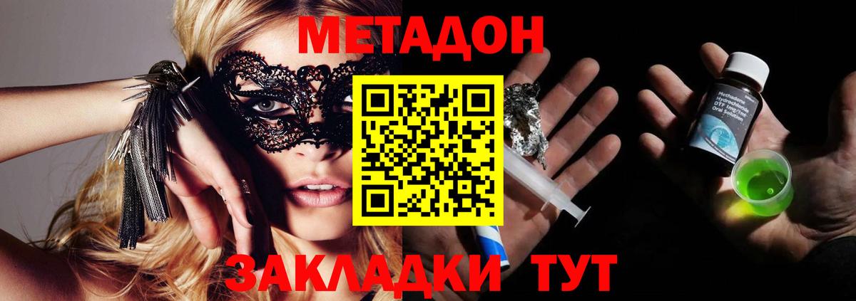 Новокузнецк  Метадон кристалл  Вход с VPN  МЕТАДОН VHQ 