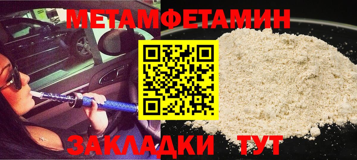 МЕТАМФЕТАМИН Methamphetamine  Метамфетамин  Новокузнецк  Вход с VPN 