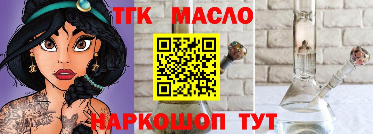 ТГК THC oil Новокузнецк