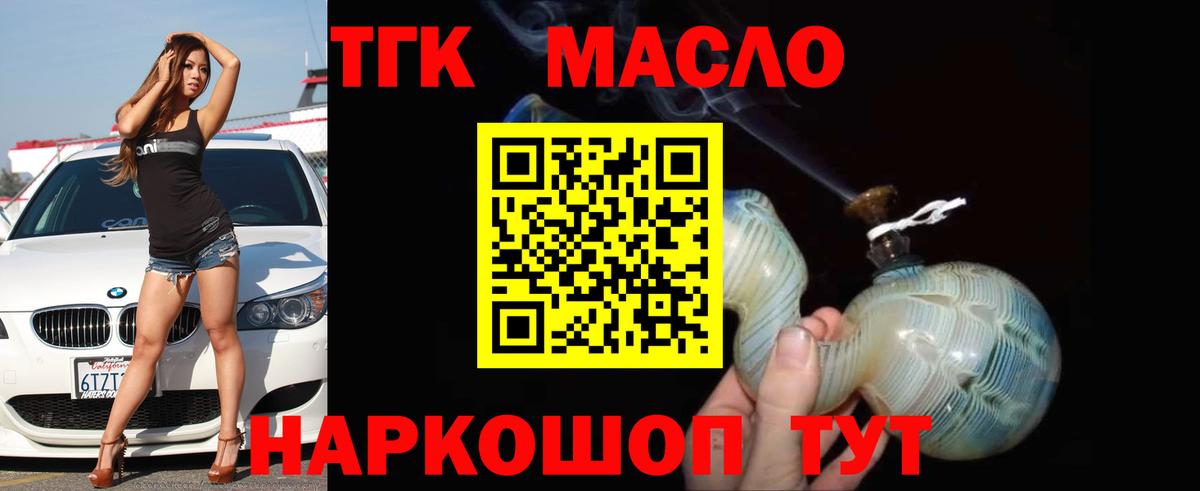 ТГК гашишное масло  Вход с VPN  Новокузнецк  ТГК гашишное масло 